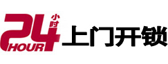 娄底24小时上门开锁公司